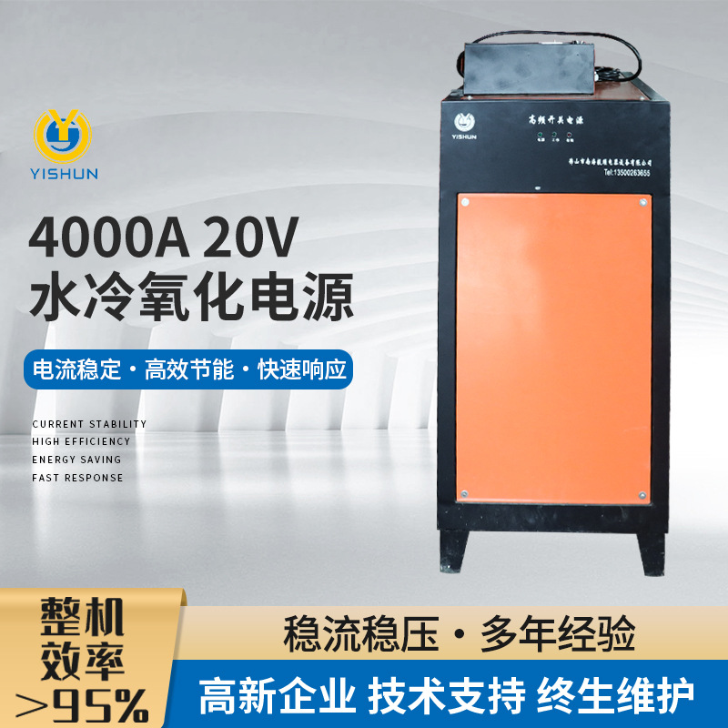 毅顺电镀镀铜镀镍五金污水处理电催化4000A高频脉冲电源镀锌高效