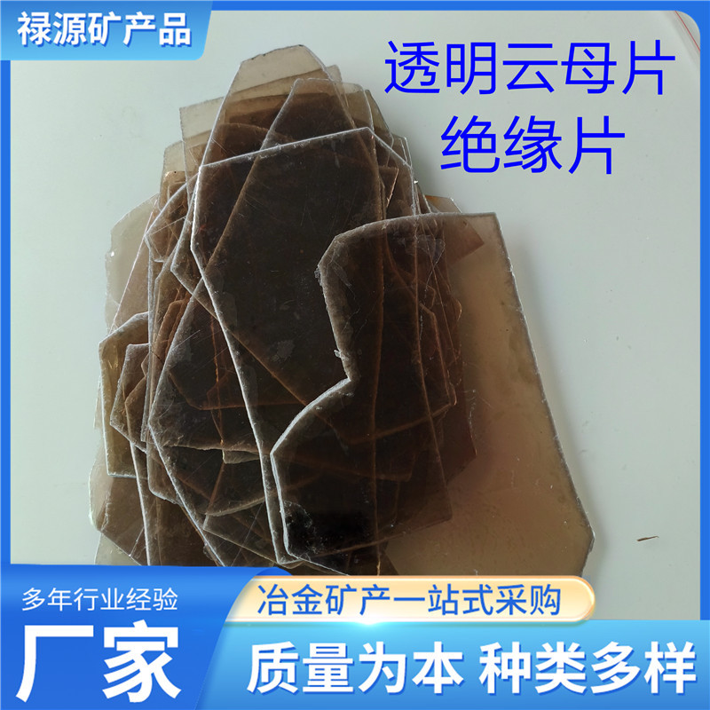 透明云母片云母垫片绝缘阻燃片绿色云母片耐高温水位计透明观察片