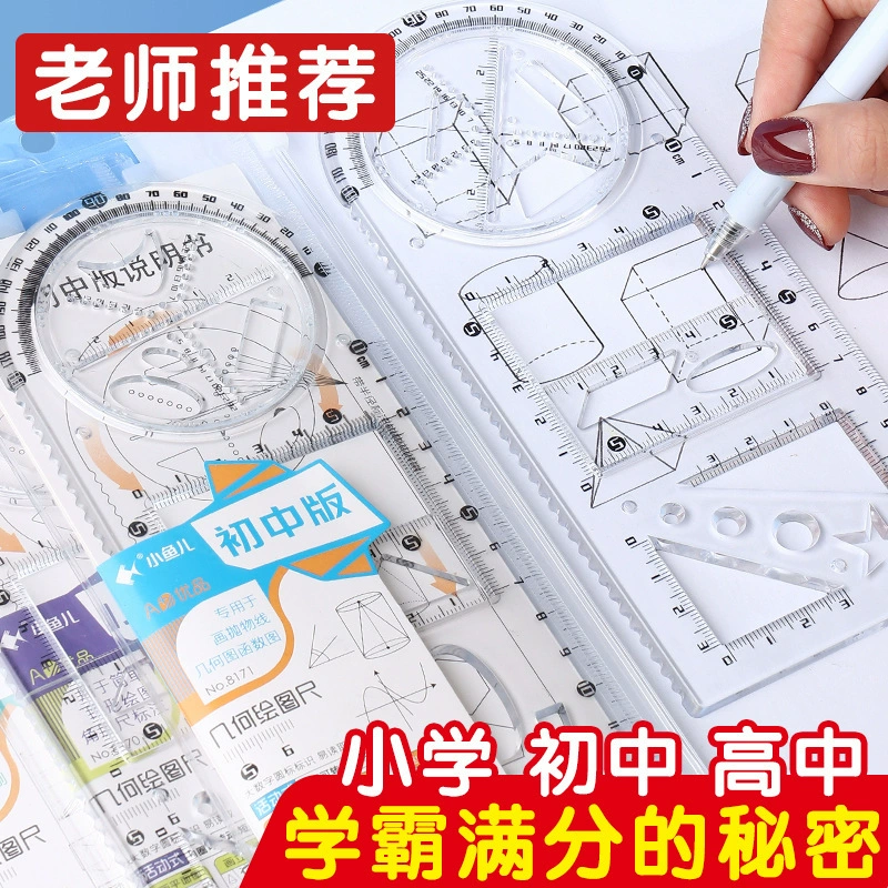 Детская многофункциональная линейка костюм Разнообразие калейдоскоп головоломка Магия ученик начальной школы геометрическая фигура живопись Шаблон Линейка