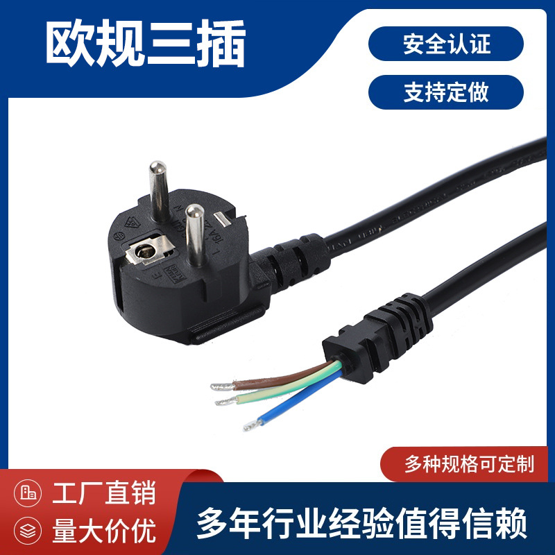 欧规三插电源线美标日标欧规三插裸线尾电源线欧式插头二芯三芯线