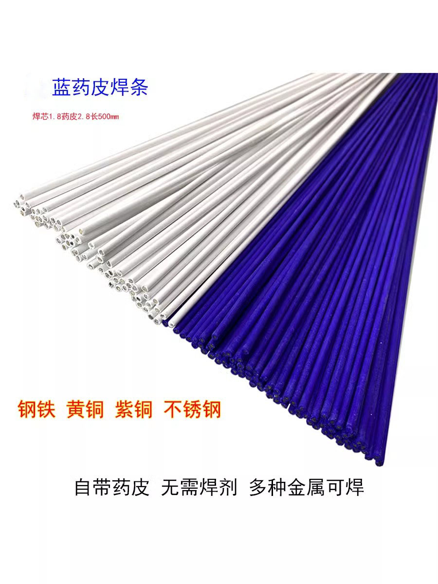 BK蓝焊条黄铜紫铜不锈钢焊接蓝药皮EGR焊条磷铜白药皮焊白钢焊条