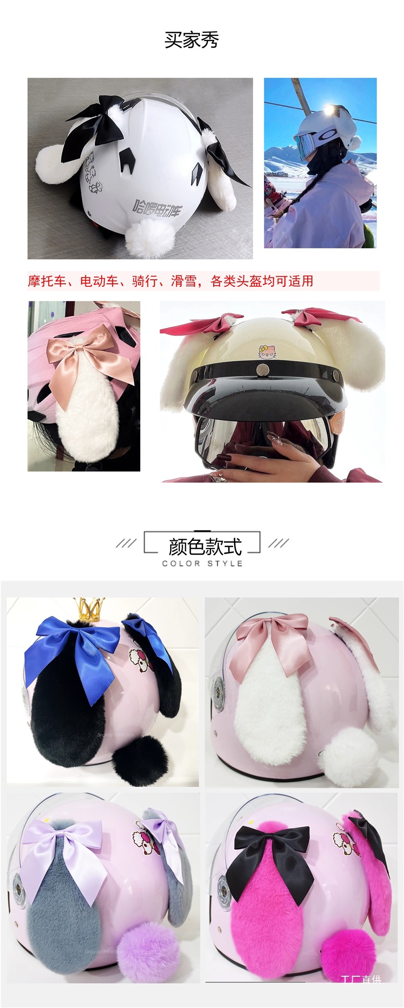 Detachable Cute Helmet Bunny Ears Decoration for Motorcycle, Electric Vehicle, Women's Riding, Skiing, and Cycling Helmet Accessories