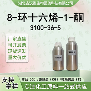 8-�hʮ��ϩ-1-ͪ 3100-36-5 �㾫���� ���蹩��