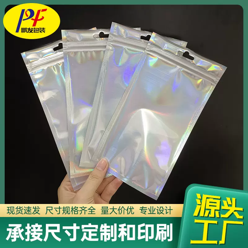 阴阳镭射手机壳包装袋便挂自封电子数码产品袋拉骨链塑料袋子批发