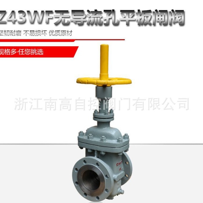 手动法兰式无导流平板闸阀 Z43WF-40C DN100