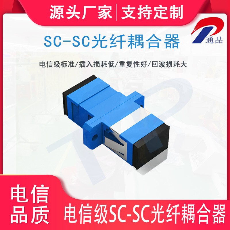 Wholesale Sc Single-Mode Flange-Free Fiber Optic Connector Coupler Flange Fiber Optic Coupler Extension Adapter