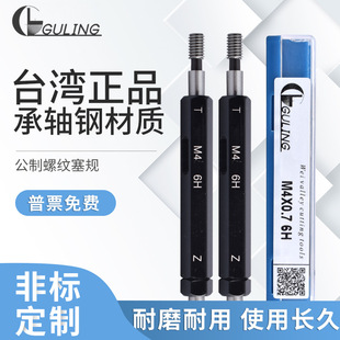 GULING metric fine tooth gauge/thread plug gauge/stop gauge M13 * 1.5m14*1.5-M22*0.5