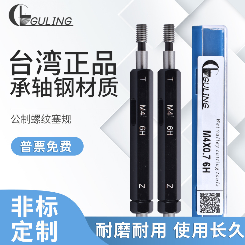 GULING公制细牙牙规/螺纹塞规/通止规M23*2.5 M23*1.5-M30*0.5