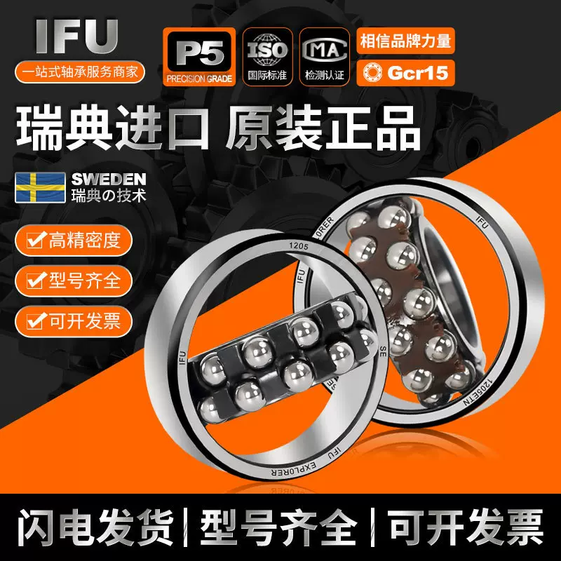进口IFU调心球轴承型号大全纺织机双列带密封圆柱孔自调心球轴承