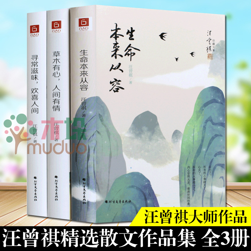 汪曾祺散文集3册寻常滋味欢喜人间草木有心人间有情生命本来从容