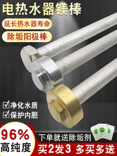 通用電熱水器加熱棒配件除垢棒40/50/60/80L升陽極鎂棒排污口配件