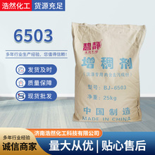 批發零售洗滌原料6503洗衣液洗潔精洗車液活性增稠劑 6503