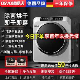 德国OSVO智能滚筒烘干机5-12kg家用速干衣机大容量UVC紫外线