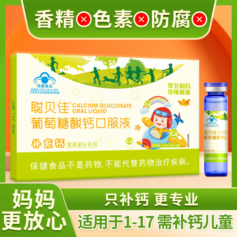 液体钙华北制药葡萄糖酸钙酸锌口服液儿童宝宝葡萄糖酸锌口服液