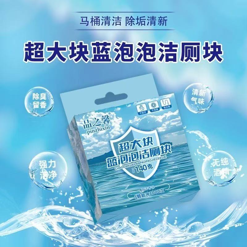 超大型トイレ洗浄剤花香型ブルーバブルトイレ消臭汚れ洗浄トイレ霊は黄神器に行く|undefined