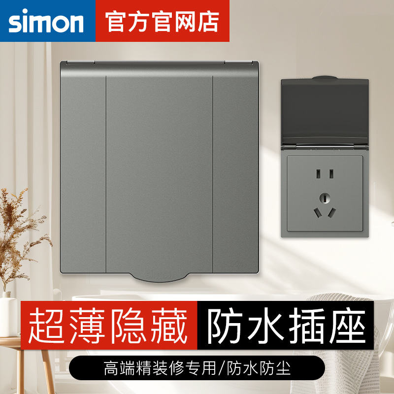 Simon西蒙开关插座面板超薄防水防溅插座防水盒浴室卫生间罩86型