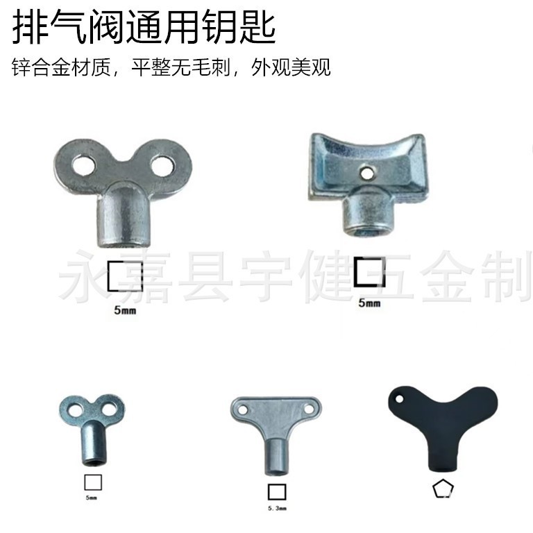 厂家直供暖气片阀门钥匙，开关四角泄气阀门扳手，散热器配件