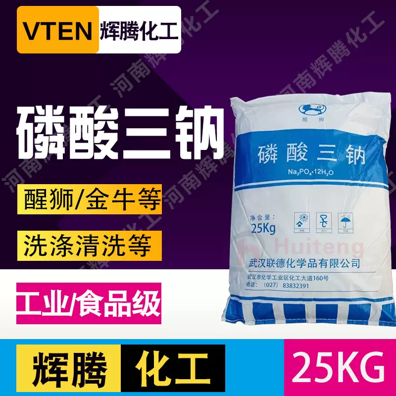 辉腾甄选 湖南金牛工业级磷酸三钠国标水处理用软水剂阻垢剂 98%