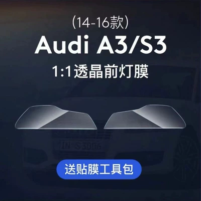 Suitable for Audi A3 Headlight Film A3 Blackened Headlight Film S3 Light Control Color Changing Blackened Headlight Film Tail Light Film Modification (Auto Color Change Film) - 14-16-models-a3s3-headlights-transparent-model