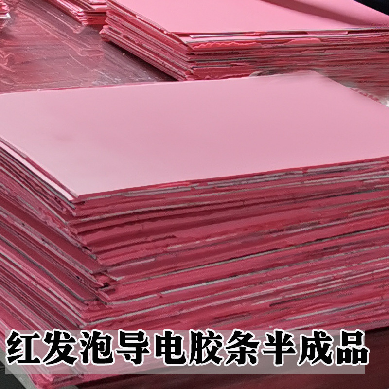 红发泡导电胶条半成品.jpg
