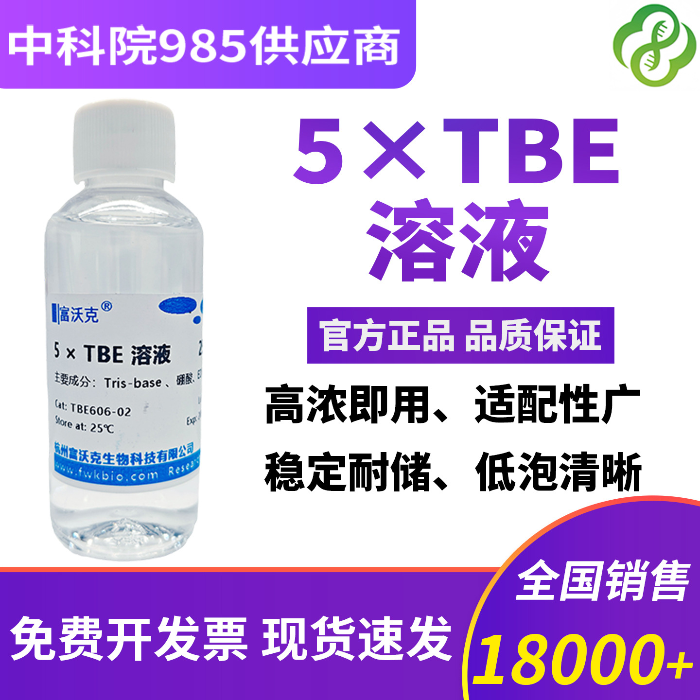 5× TBE缓冲液 10×TBE核酸电泳缓冲盐溶液 Tris-硼酸 多规格可选