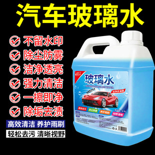 Rainy Season Household Oil Film Anti-Freeze Glass Water Barrel Car Glass Oil Film Cleaner Windshield Water Car