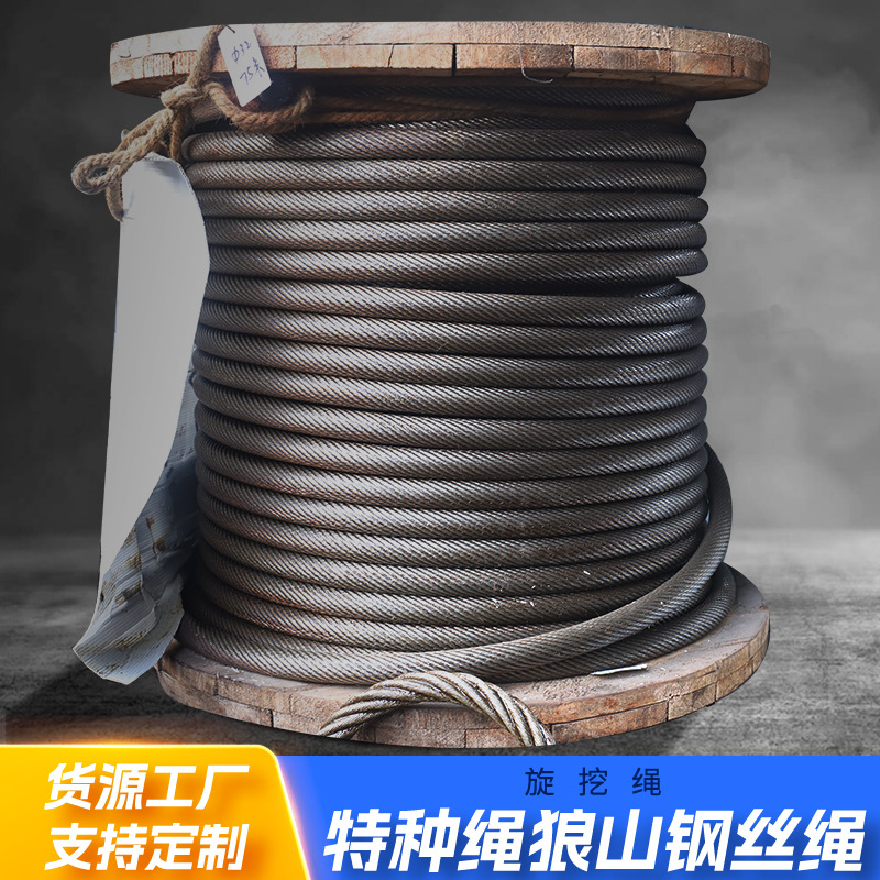 旋挖机绳狼山特种钢丝绳钻机塔吊专用绳高品质多规格耐磨起重绳
