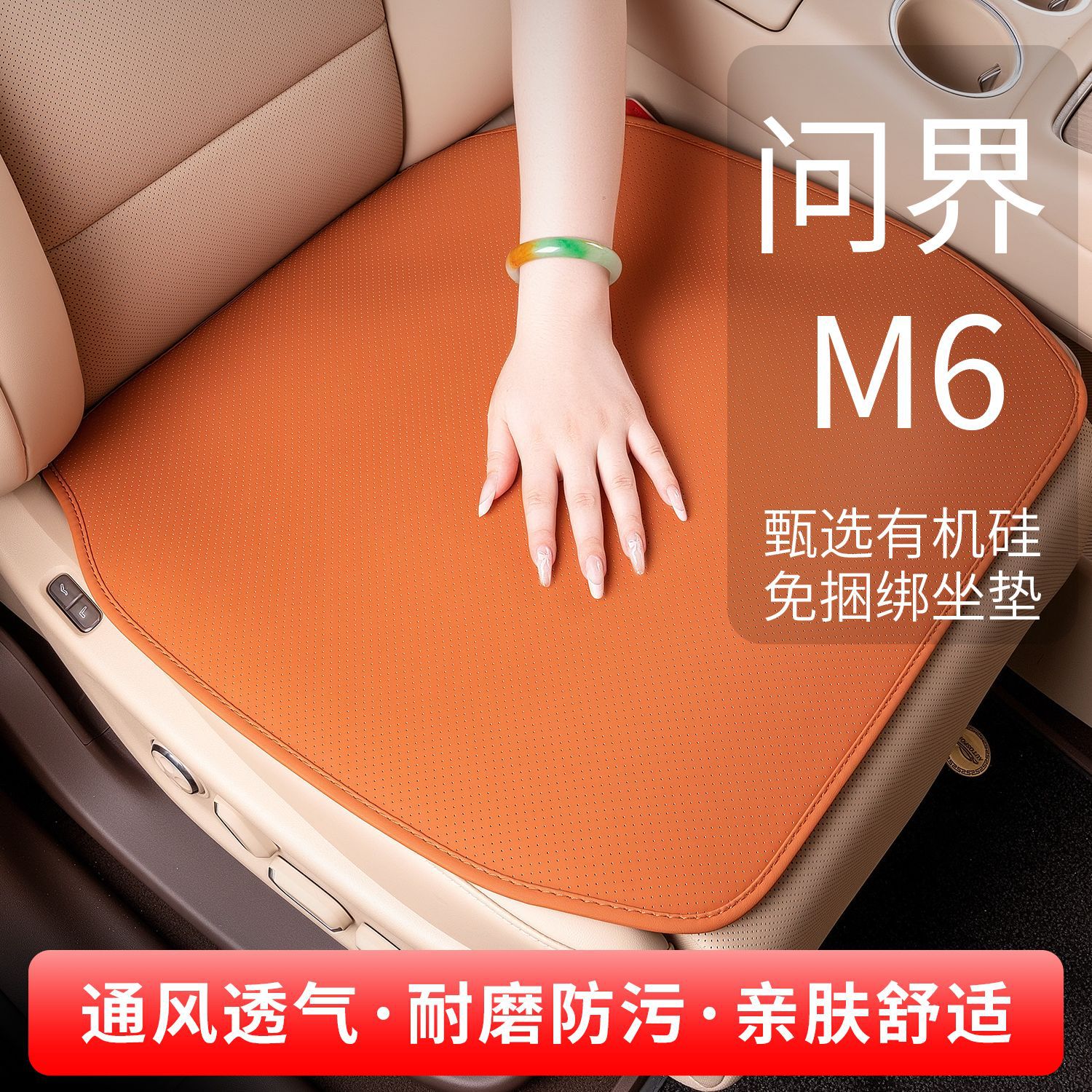 Wenjie 26 new m6 summer cool car seat cushion, high-end ventilated breathable seat cover, suitable for all seasons, single piece