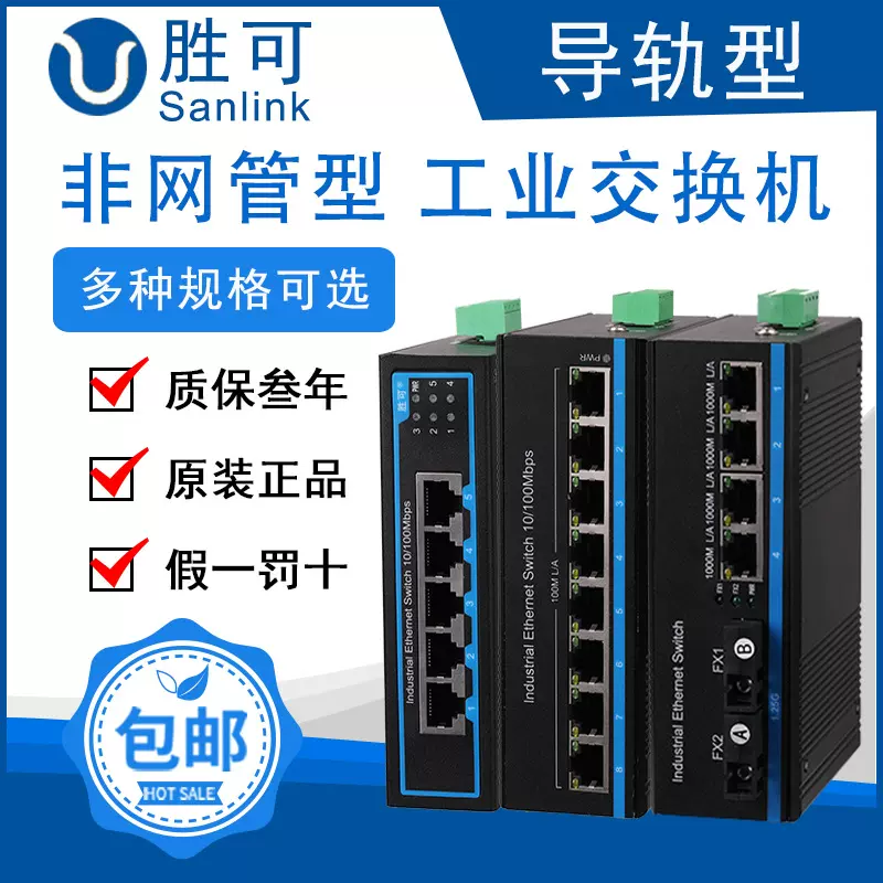 工业级交换机5/8/16/24口百兆千兆以太网监控导轨式12V/24V/48V