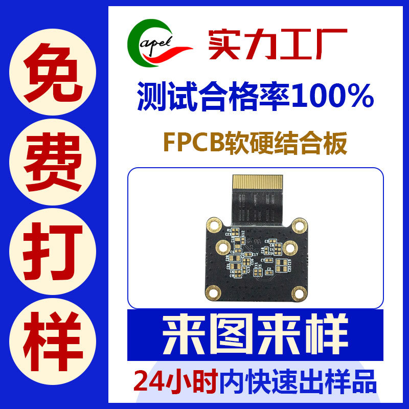 厂家pcb线路板样板制造 多层精密fpc柔性软硬结合线路板打样价格