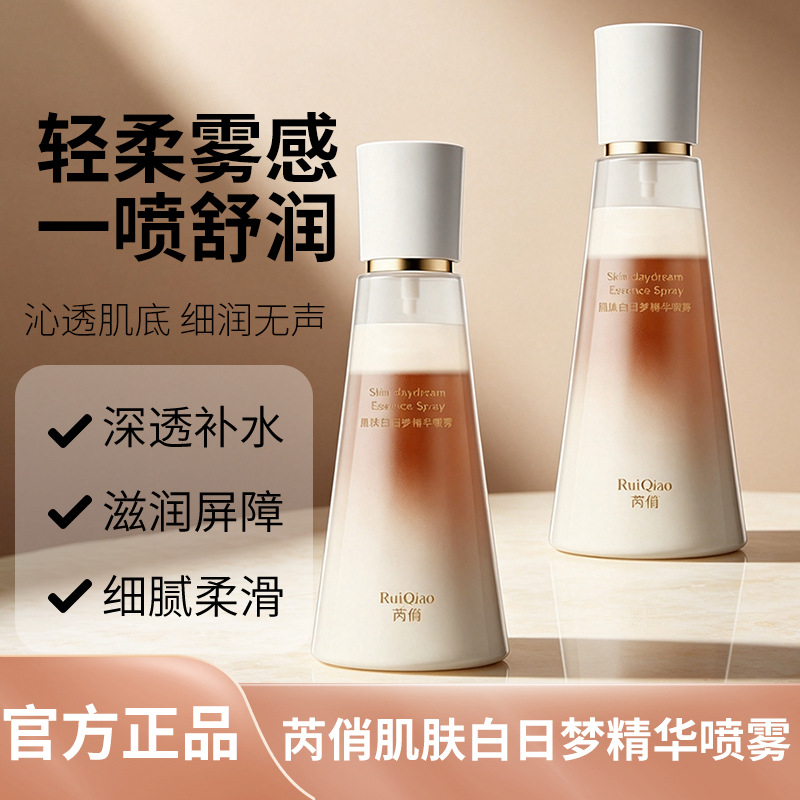 Ruiqiao White Daydream Essence Spray: Hydrates, repairs the skin barrier, improves dullness, roughness, and sensitive skin, and can be used as a moisturizing toner