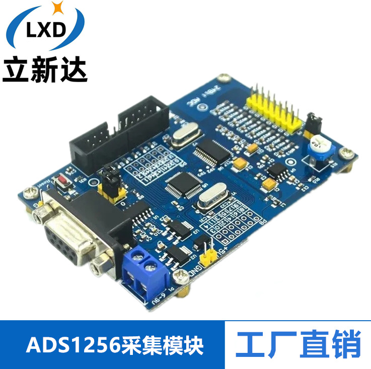 ADS1256 24位AD 高精度 采集模块 24位ADC STM32F103C8T6 AD模块
