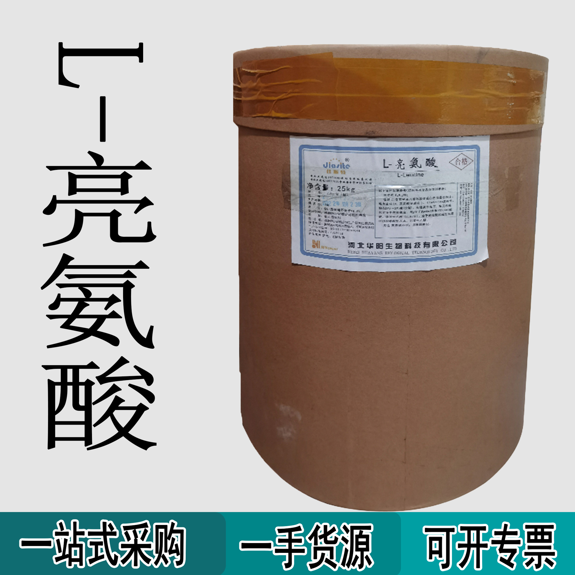 现货供应食品级氨基酸营养补充剂香料固体饮料原料远大L-亮氨酸