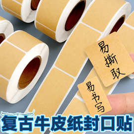 牛皮纸贴纸门取件可撕防水标签贴自粘便签口取纸姓名记号贴