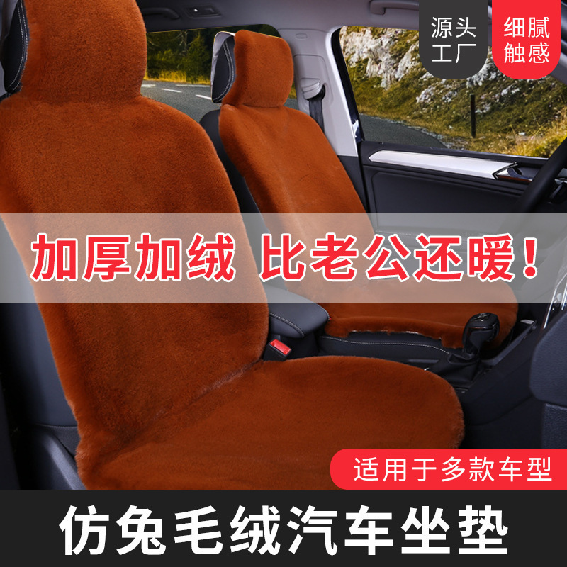 &汽车坐垫冬季毛绒兔毛保暖单座方垫免捆绑靠背保暖座套加厚车垫@