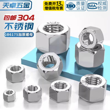 GB6175 304不锈钢六角加厚螺母超厚螺帽加长加高螺丝M6M8M10M12mm