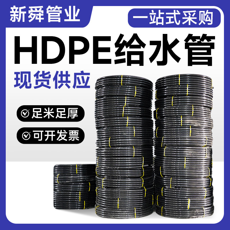 pe给水管供水管厂家市政供水农田灌溉聚乙烯自来水管国标黑色