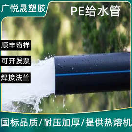广悦晟pe给水管厂家市政自来水管园林绿化灌溉管热熔连接110水管