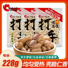 洽洽打手花生228g多口味五香山核桃味蒜香味花生年货炒货小吃零食