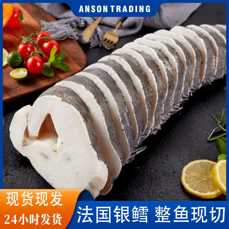 法国冻南极犬牙鱼整条银鳕鱼新鲜宝宝辅食深海鳕鱼片批发冷冻鳕鱼