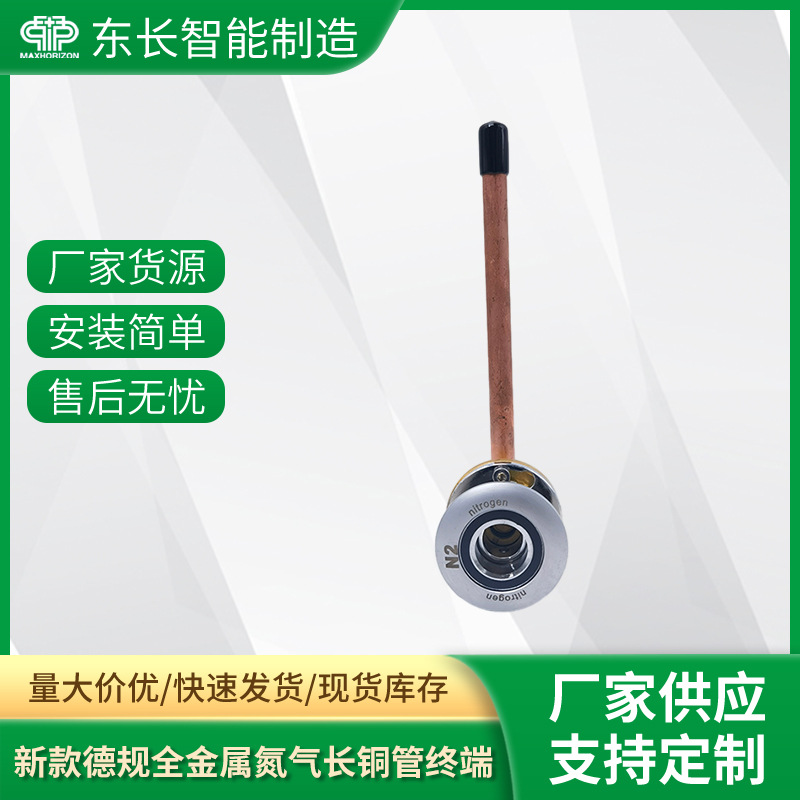氮气式新款德规全金属长铜管终端原材料医疗终端止回阀现货批发