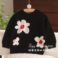 数羊羊 一件代发 秋冬新款女童黑色小花撞色圆领套头山羊绒毛衣