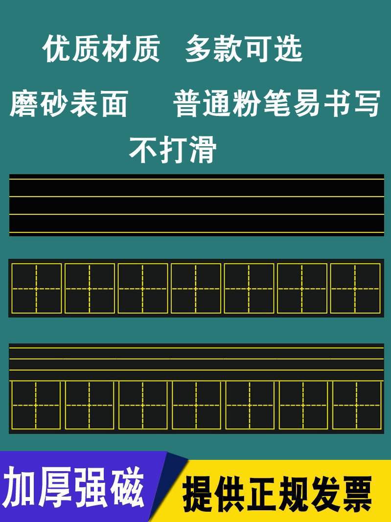 田字格黑板贴磁性英语拼音四线三格小黑板条