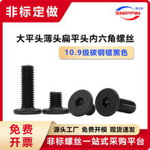 10.9����ɫ���^��ƽ�^��ƽ�^�����ǙC�ݽz M1.6M2M2.5M3-M8M10