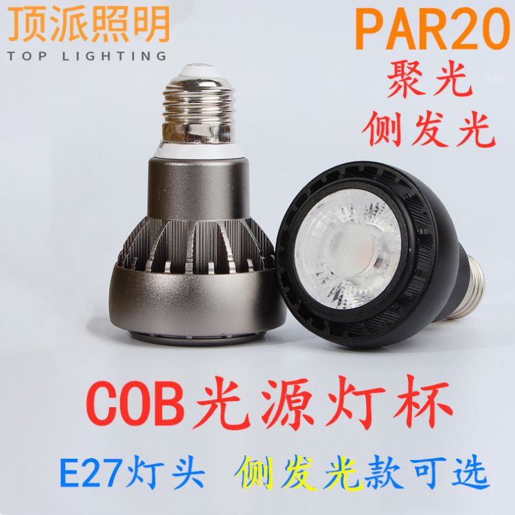 LED侧面发光变焦聚光灯泡 E27螺口射灯3w5w10w12w餐厅餐桌COB光源
