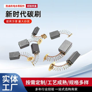 新时代角磨机碳刷 切割机磨光机手电钻电动工具各种 型号大全