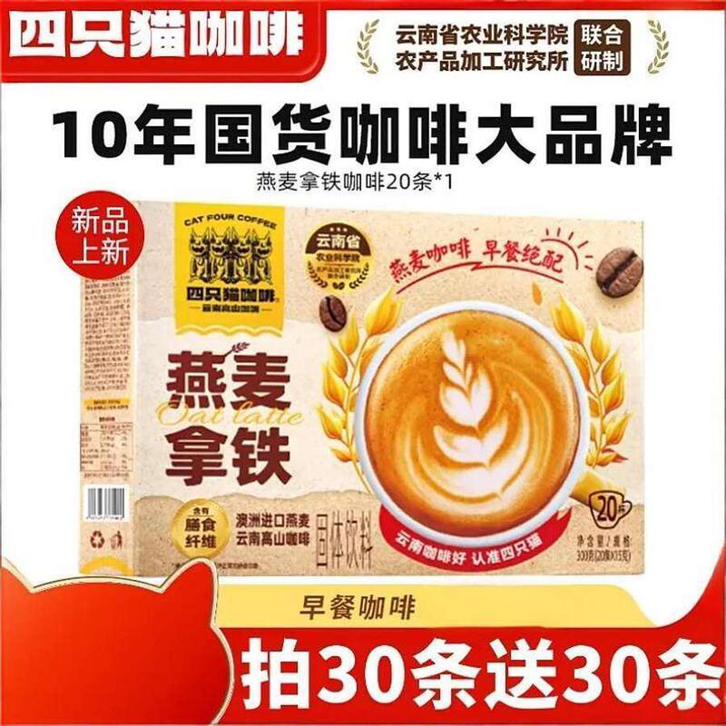 Four Cats Oatmeal Latte Coffee Yunnan High Mountain Coffee Instant Coffee for Students and Office Workers Breakfast Beverage Four Cats Oatmeal Latte Coffee Yunnan High Mountain Coffee Instant Coffee for Students and Office Workers Breakfast Beverage
