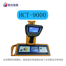 路由探測儀 光纜路由探測儀 光電纜路徑探測儀 CTC-HCT-9000