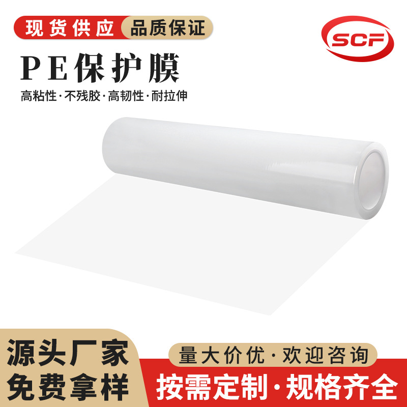 厂家直供PE保护膜静电吸附无胶自粘汽车配件保护防静电平纹网纹膜