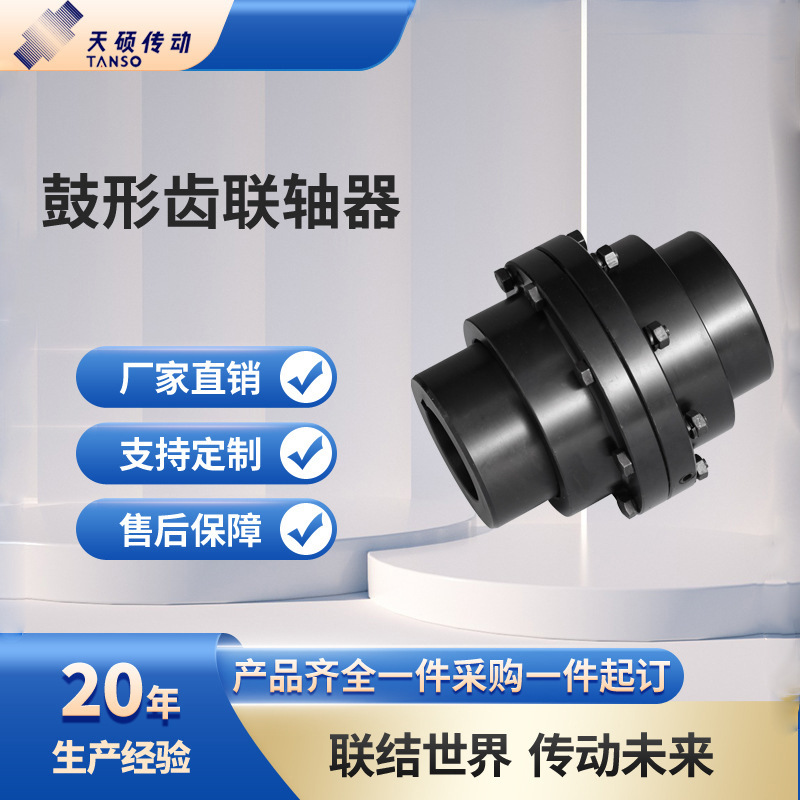 GIICL鼓形齿式联轴器大扭矩齿轮传动连接器CLZ非标鼓型齿连轴器